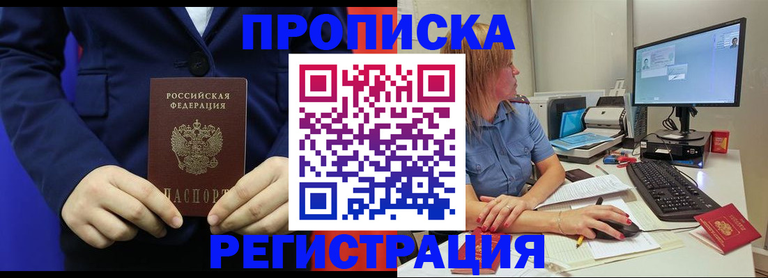 прописка регистрация в Скопине
