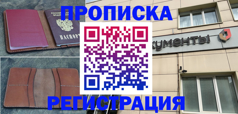 временная регистрация 2025 в Скопине