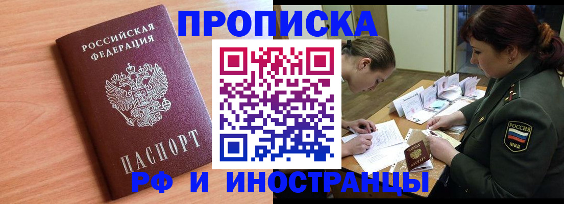 прописка регистрация в Скопине